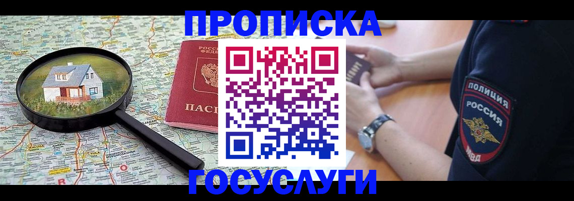 прописка ребенка в Зеленокумске