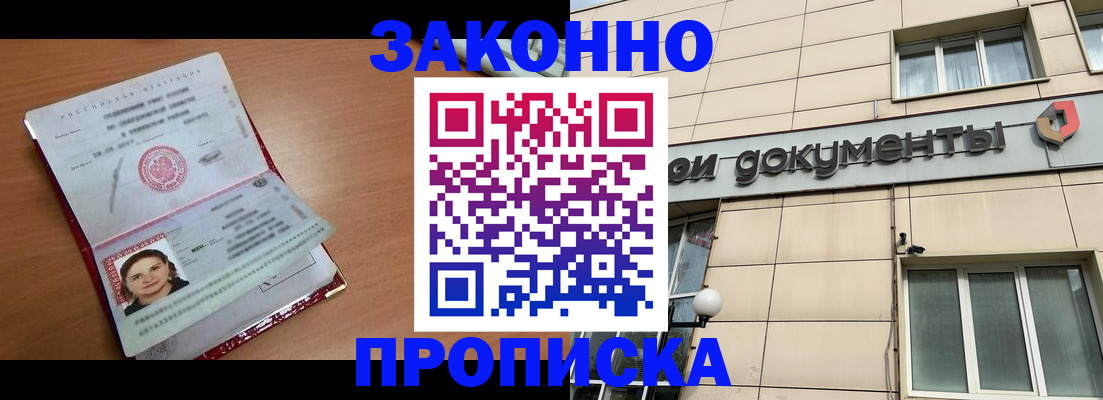 временная регистрация собственник в Зеленокумске