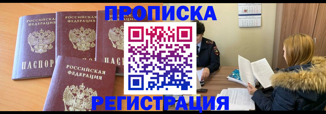 прописка для школы в Зеленокумске