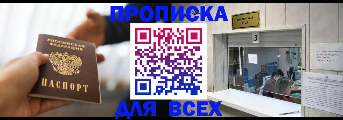 прописка 2025 в Зеленокумске