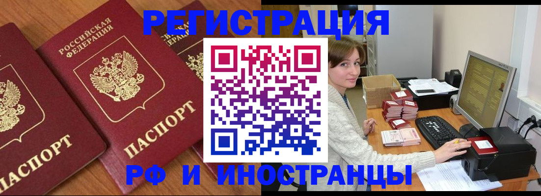 прописка законно в Зеленокумске