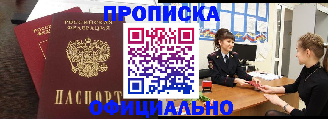 временная регистрация законно в Зеленокумске